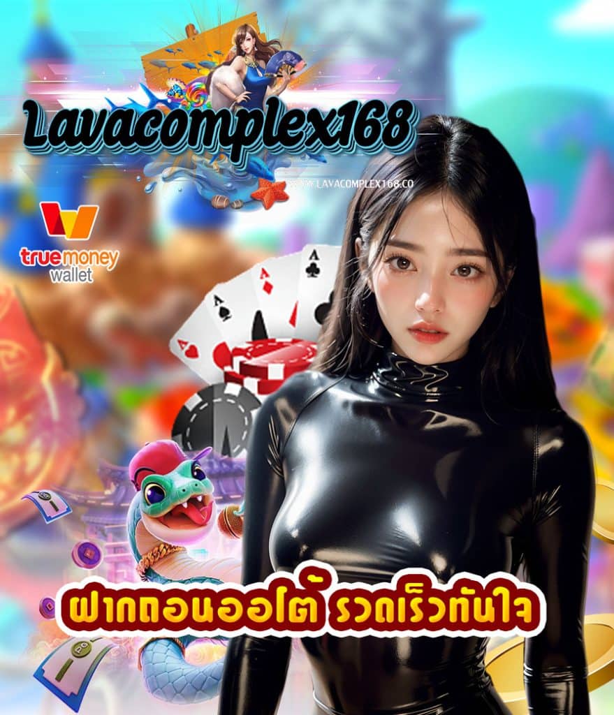 lavacomplex168